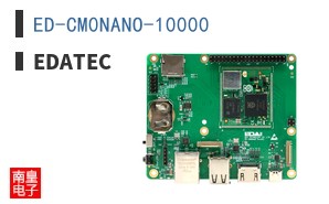ED-CM0NANO-10000|EDATEC