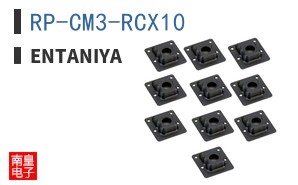 RP-CM3-RCX10|Entaniya