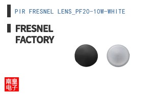 PIR FRESNEL LENS_PF20-10W-WHITE|Fresnel Factory