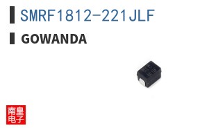 SMRF1812-221JLF|Gowanda