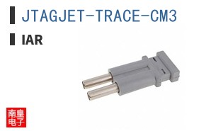 JTAGJET-TRACE-CM3|IAR