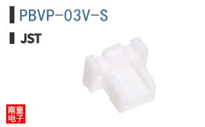 PBVP-03V-S|JST