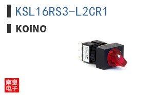 KSL16RS3-L2CR1|KOINO