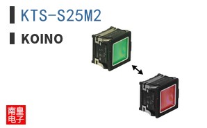 KTS-S25M2|KOINO