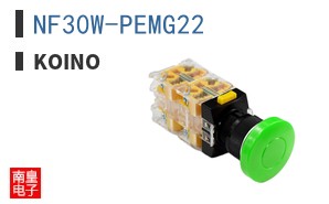 NF30W-PEMG22|KOINO