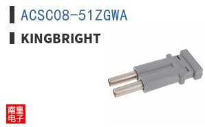 ACSC08-51ZGWA|Kingbright
