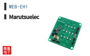 MEB-EH1|Marutsuelec