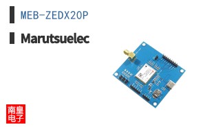 MEB-ZEDX20P|Marutsuelec