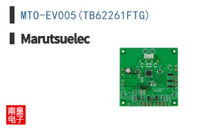 MTO-EV005(TB62261FTG)