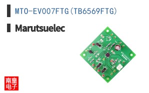 MTO-EV007FTG(TB6569FTG)|Marutsuelec