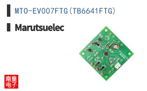 MTO-EV007FTG(TB6641FTG)|Marutsuelec
