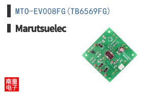 MTO-EV008FG(TB6569FG)|Marutsuelec