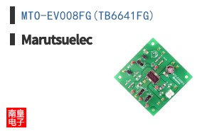 MTO-EV008FG(TB6641FG)|Marutsuelec