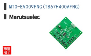 MTO-EV009FNG(TB67H400AFNG)|Marutsuelec