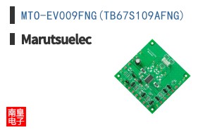 MTO-EV009FNG(TB67S109AFNG)|Marutsuelec
