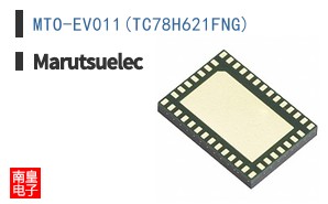 MTO-EV011(TC78H621FNG)|Marutsuelec