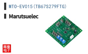 MTO-EV015(TB67S279FTG)|Marutsuelec