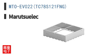 MTO-EV022(TC78S121FNG)|Marutsuelec