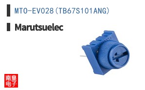 MTO-EV028(TB67S101ANG)|Marutsuelec