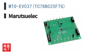 MTO-EV037(TC78B025FTG)|Marutsuelec