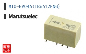 MTO-EV046(TB6612FNG)|Marutsuelec