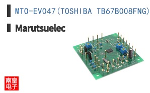 MTO-EV047(TOSHIBA TB67B008FNG)|Marutsuelec