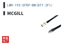 LMR-195-SFRP-BM(QTY:3Ft)|McGill