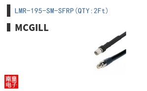 LMR-195-SM-SFRP(QTY:2Ft)|McGill
