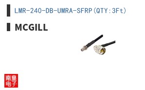 LMR-240-DB-UMRA-SFRP(QTY:3Ft)|McGill