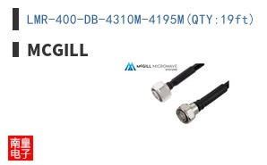 LMR-400-DB-4310M-4195M(QTY:19ft)