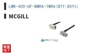 LMR-400-UF-BMRA-TMRA(QTY:80ft)|McGill