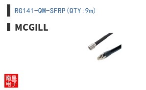 RG141-QM-SFRP(QTY:9m)|McGill
