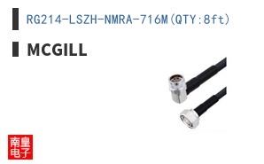 RG214-LSZH-NMRA-716M(QTY:8ft)|McGill