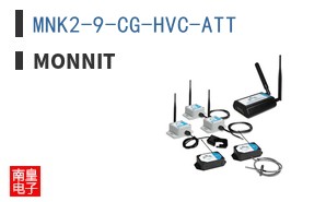 MNK2-9-CG-HVC-ATT|Monnit