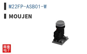 M22FP-ASB01-W|Moujen