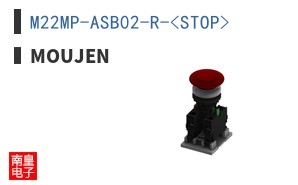 M22MP-ASB02-R-<STOP>|Moujen