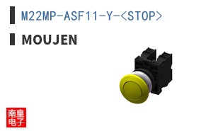 M22MP-ASF11-Y-<STOP>|Moujen