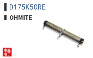 D175K50RE|Ohmite