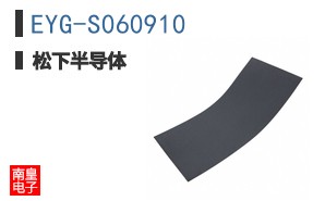 EYG-S060910|Panasonic