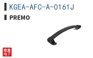 KGEA-AFC-A-0161J|Premo