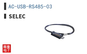 AC-USB-RS485-03|Selec