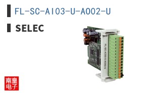 FL-SC-AI03-U-AO02-U|Selec