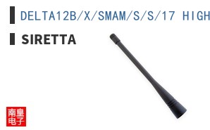 DELTA12B/X/SMAM/S/S/17 HIGH GAIN|Siretta
