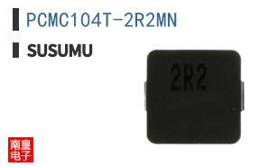 PCMC104T-2R2MN|Susumu