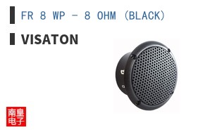 FR 8 WP - 8 OHM (BLACK)|VISATON
